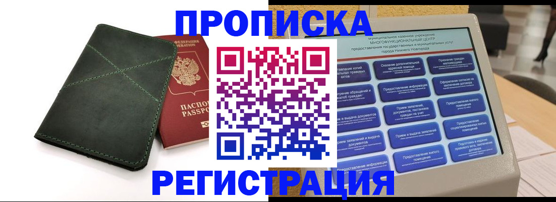 купить прописку в Сафоново