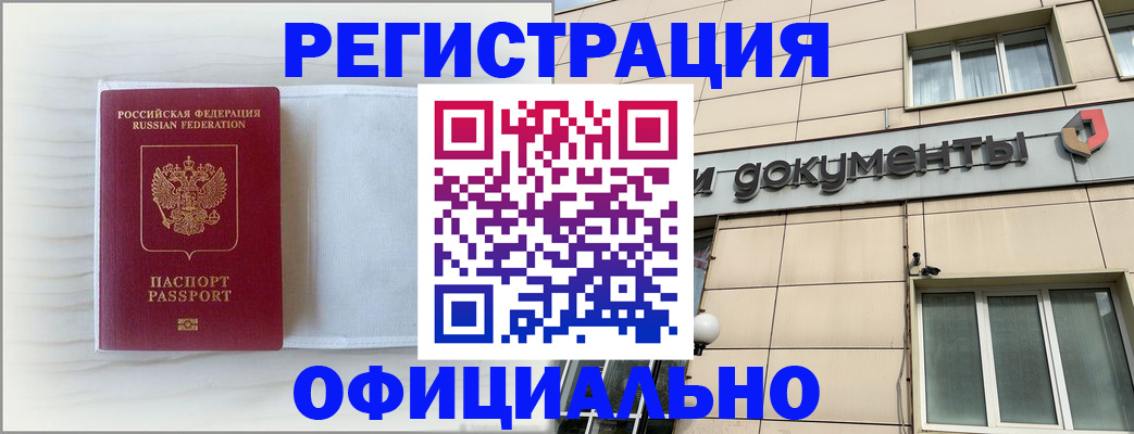 временная регистрация недорого в Сафоново