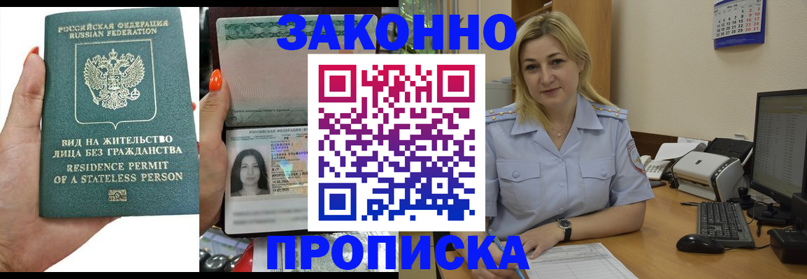 временная регистрация купить в Сафоново